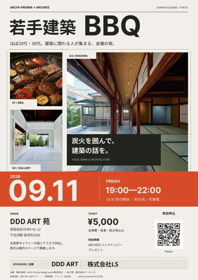 若手建築BBQの告知パンフレット。会場写真と料理イメージ、開催情報を一枚に構成
