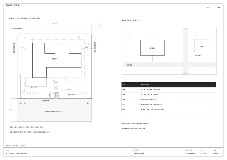 A-06 案内図・配置図の実際の図面全体
