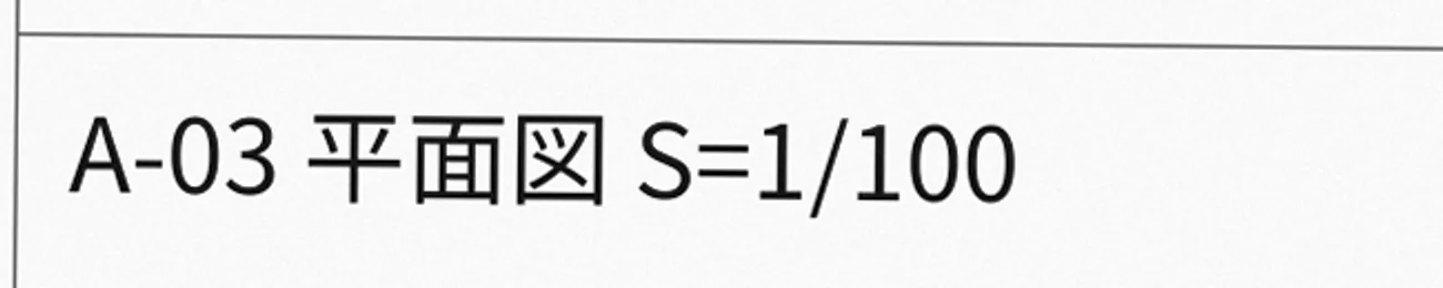 元のスキャン図面から拡大した図名と縮尺 S=1/100