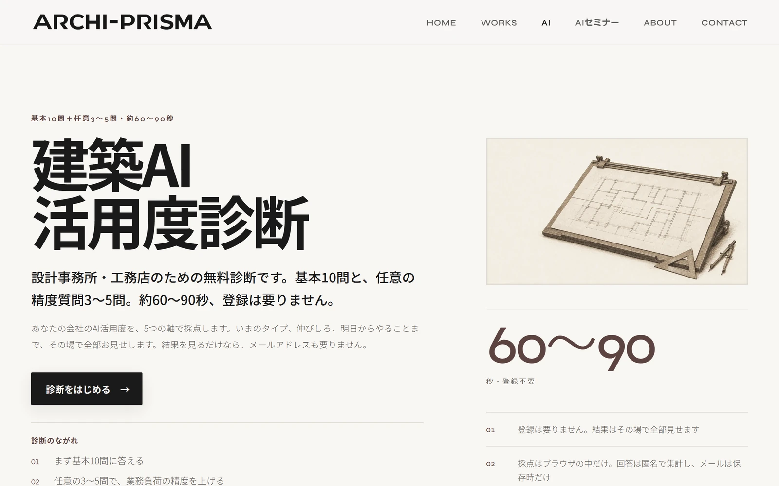 建築AI活用度診断の画面