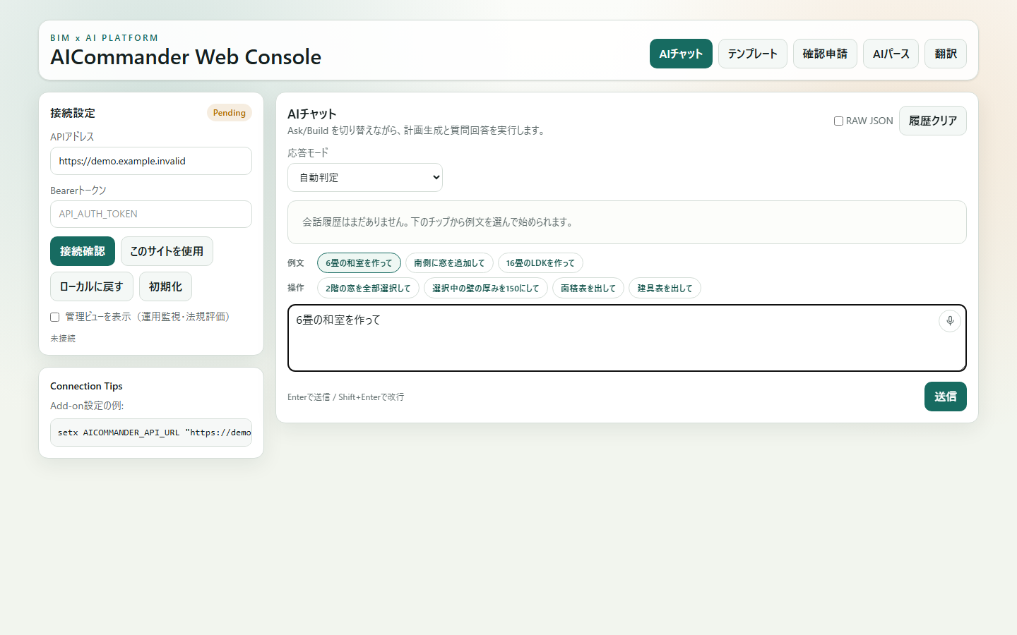 AI CommanderのAIチャットで建築コマンドを入力する画面