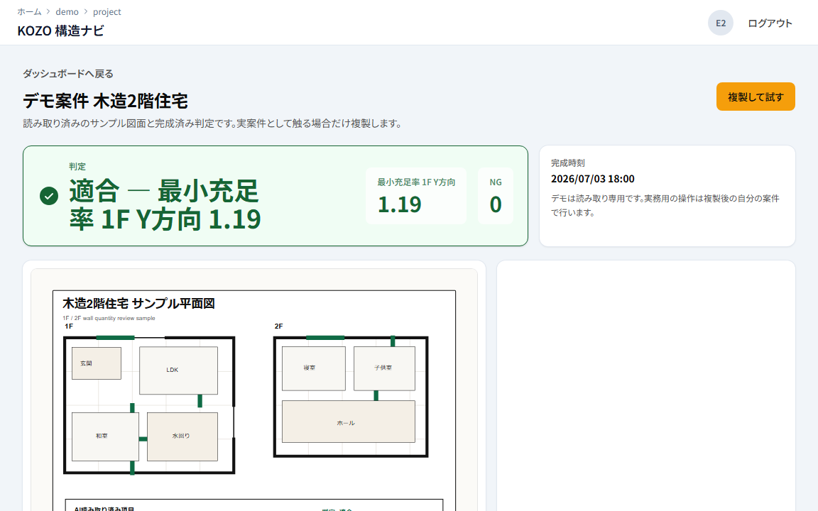 KOZOの構造計画・検討結果画面