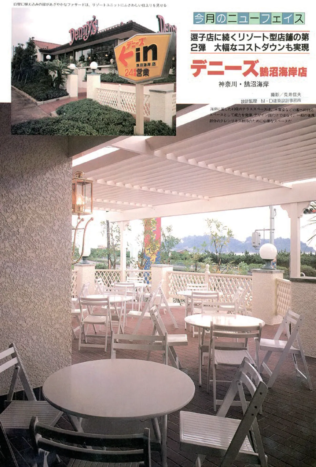 フリースタンディング店舗標準設計（約10店） — 1991 Retail Prototype, Japan