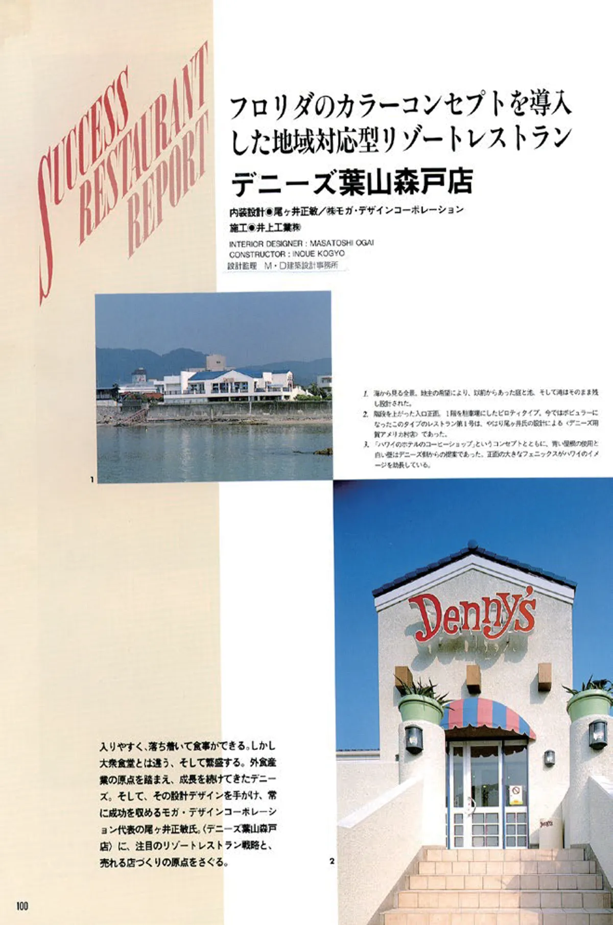 標準店舗群（約200店） — 1990 Retail Rollout, Japan