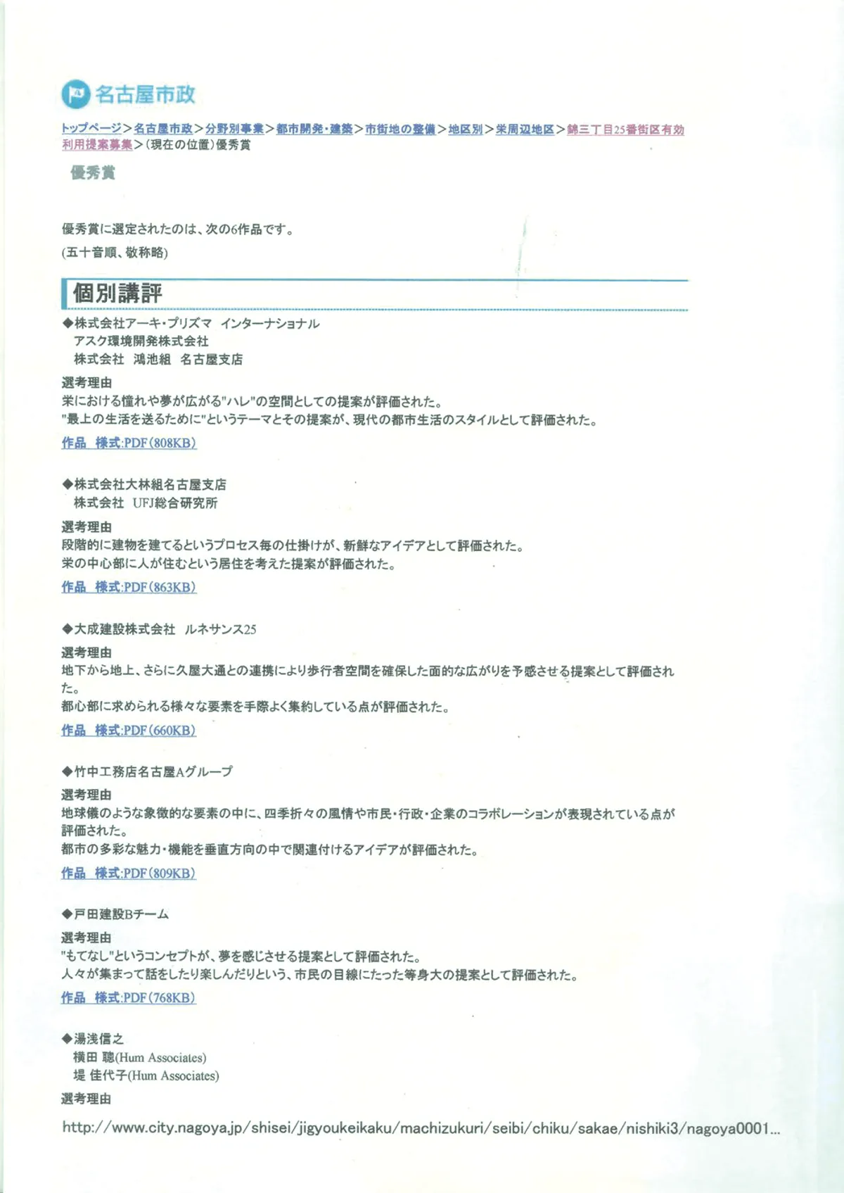 名古屋錦3丁目開発（事業コンペ） — 2024 Urban/Commercial, Japan